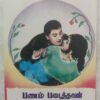Panam Padaithavan Panakkara Kudumbam Tamil Audio Cassette (1)
