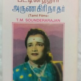 Pandian Tamil Audio Cassette - Tamil Audio CDs, Hindi Audio CDs, Tamil