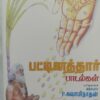 Pattinathar Song By Dharmapuram P Swaminathan Tamil Audio Cassette (1)