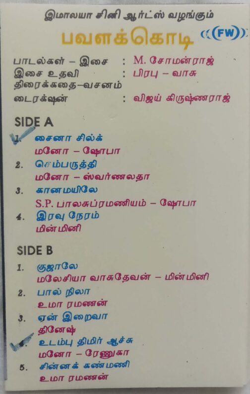 Pavalakkodi Tamil Audio Cassette. (2)