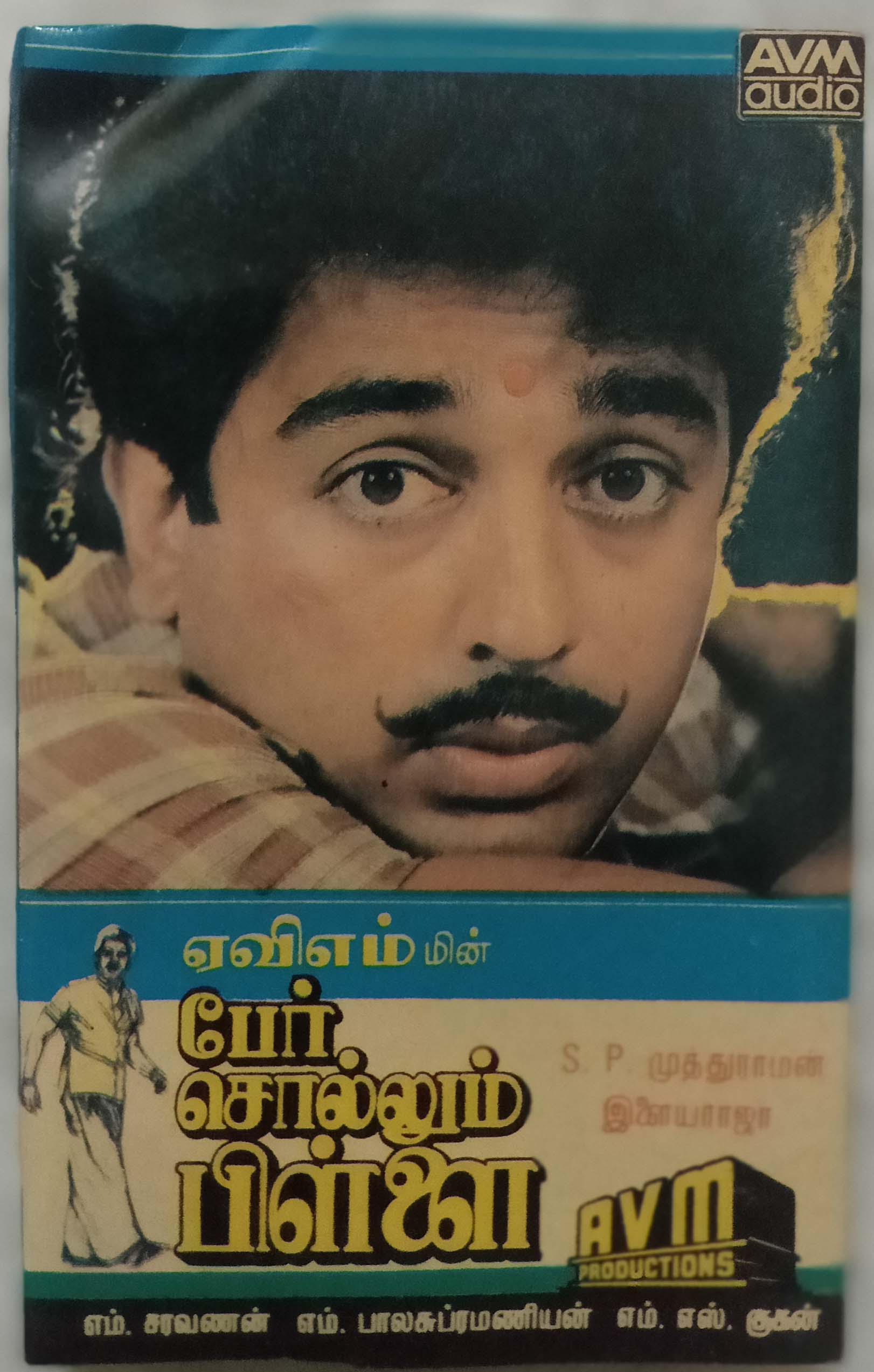 Per Sollum Pillai Tamil Audio Cassette (1)