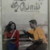 Poi Tamil Audio Cassette (1)