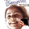 Poovellam Kaettuppaar Tamil Audio Cassette Yuvan Shankar Raja