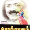 Porkalam Tamil Audio Cassette By Deva