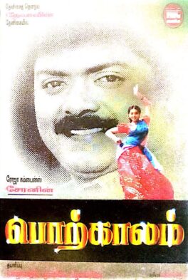 Porkalam Tamil Audio Cassette By Deva
