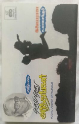 Pudhu Pudhu Arthangal Tamil Audio Cassette