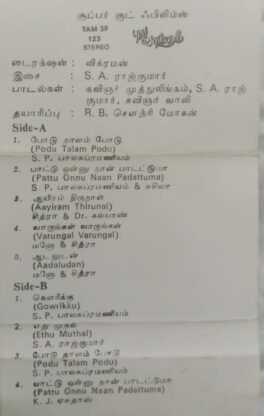 Pudhu Vasantham Tamil Audio Cassette