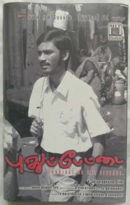 Pudhupettai Tamil Audio Cassette