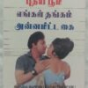 Puthiya Bhoomi - Engal Thangam - Annamitta Kai Tamil Audio Cassette (1)