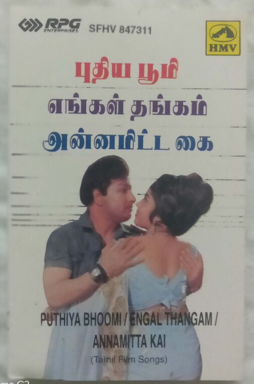 Puthiya Bhoomi - Engal Thangam - Annamitta Kai Tamil Audio Cassette (1)