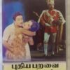 Puthiya Paravai - Gowravam- Tamil Audio Cassette (1)
