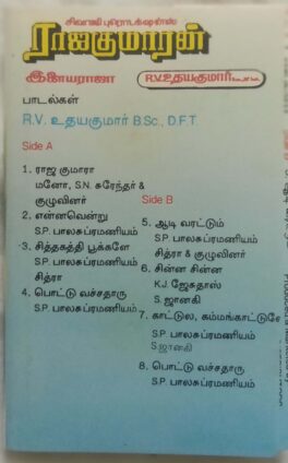 Rajakumaaran Tamil Audio Cassette