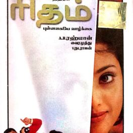 Rhythm Tamil Audio Cassette By A.R. Rahman