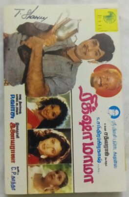 Ricksha Mama Tamil Audio Cassette