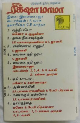 Ricksha Mama Tamil Audio Cassette