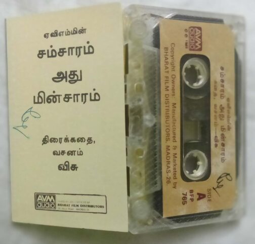 Samsaram Adhu Minsaram Story Tamil Audio Cassette (1)