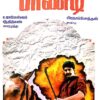Seevalaperi Pandi Tamil Audio Cassette By Adithyan