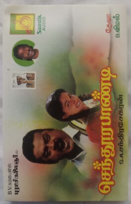 Senthoorappandi Tamil Audio Cassette