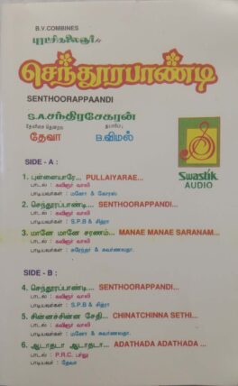 Senthoorappandi Tamil Audio Cassette