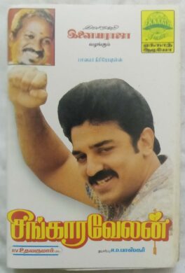 Singaravelan Tamil Audio Cassette