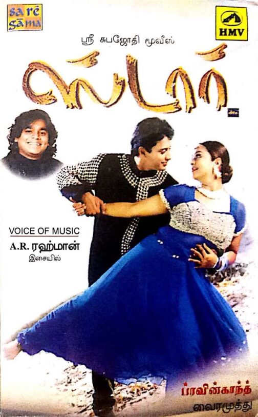Star Tamil Audio Cassette By A.R. Rahman
