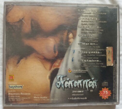 Sullan Tamil Audio CD By Vidyasagar banumass.com