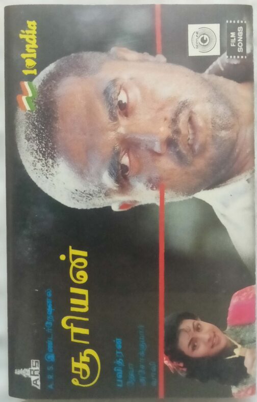 Surieyan Tamil Audio Cassette (1)