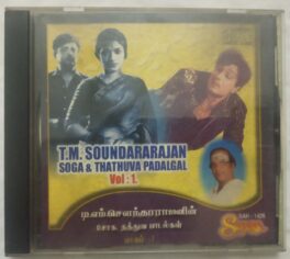 T.M.Soundarrarajan Soga & Thathuva Padalgal Vol- 1 Tamil Audio CD