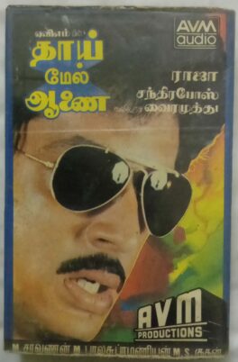 Thaimel Aanai Audio Cassette