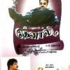 Thenali - Rhytham Tamil Audio Cassette