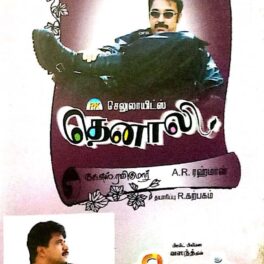 Thenali – Rhytham Tamil Audio Cassette