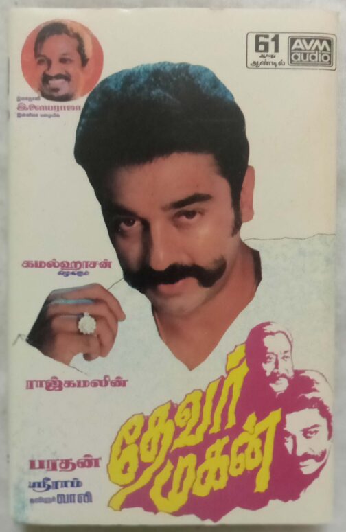 Thevar Magan Tamil Audio Cassette (1)
