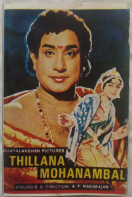 Thillana Mohanambal Story Tamil Audio Cassette