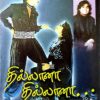Thillana Thillana A.R. Rahman Super Hit Dance Song Tamil Audio Cassette