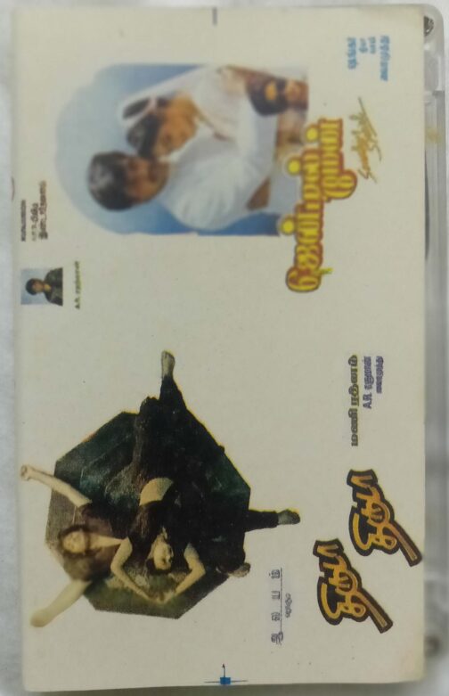 Thiruda Thiruda - Gentleman Tamil Audio Cassette (2)