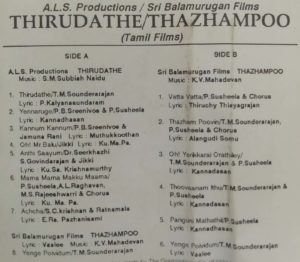 Thirudathe -Thazhampoo Tamil Audio Cassette