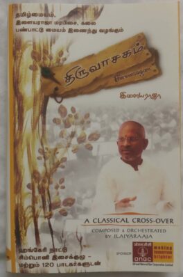 Thiruvasagam llaiyaraja Tamil Audio Cassette