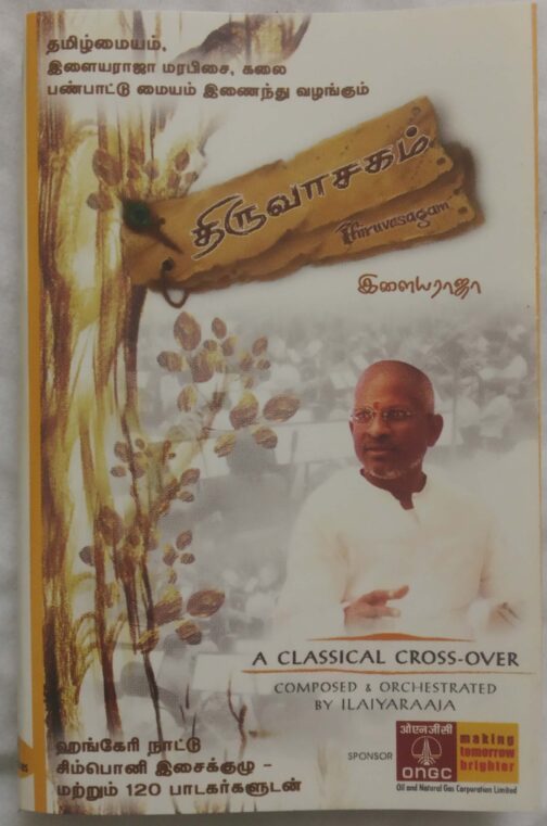 Thiruvasagam llaiyaraja Tamil Audio Cassette (1)