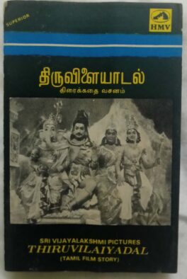 Thiruvilaiyadal Story Tamil Audio Cassette