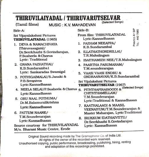 Thiruvilaiyadal Thiruvarut Selvar Tamil Audio Cassette By K.V. Mahadevan.