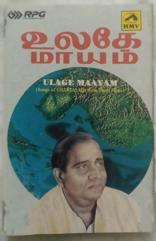 Ulage Maayam Songs of Ghantasala from Tamil Films Tamil Audio Cassette (1)