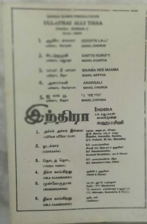 Ullathai Alli Thaa - Indira Tamil Audio Cassette (2)