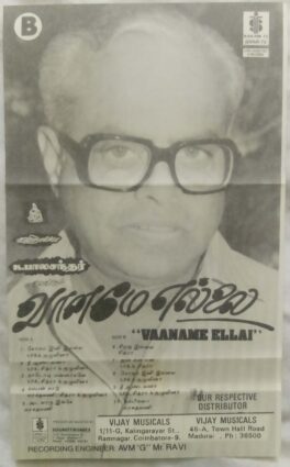 Vaaname Ellai Tamil Audio Cassette