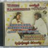 Vaidegi Kaathirunthaal - Amman Koil Kizhakkalae - Nenjathai Killaathae - Tamil Audio CD (1)