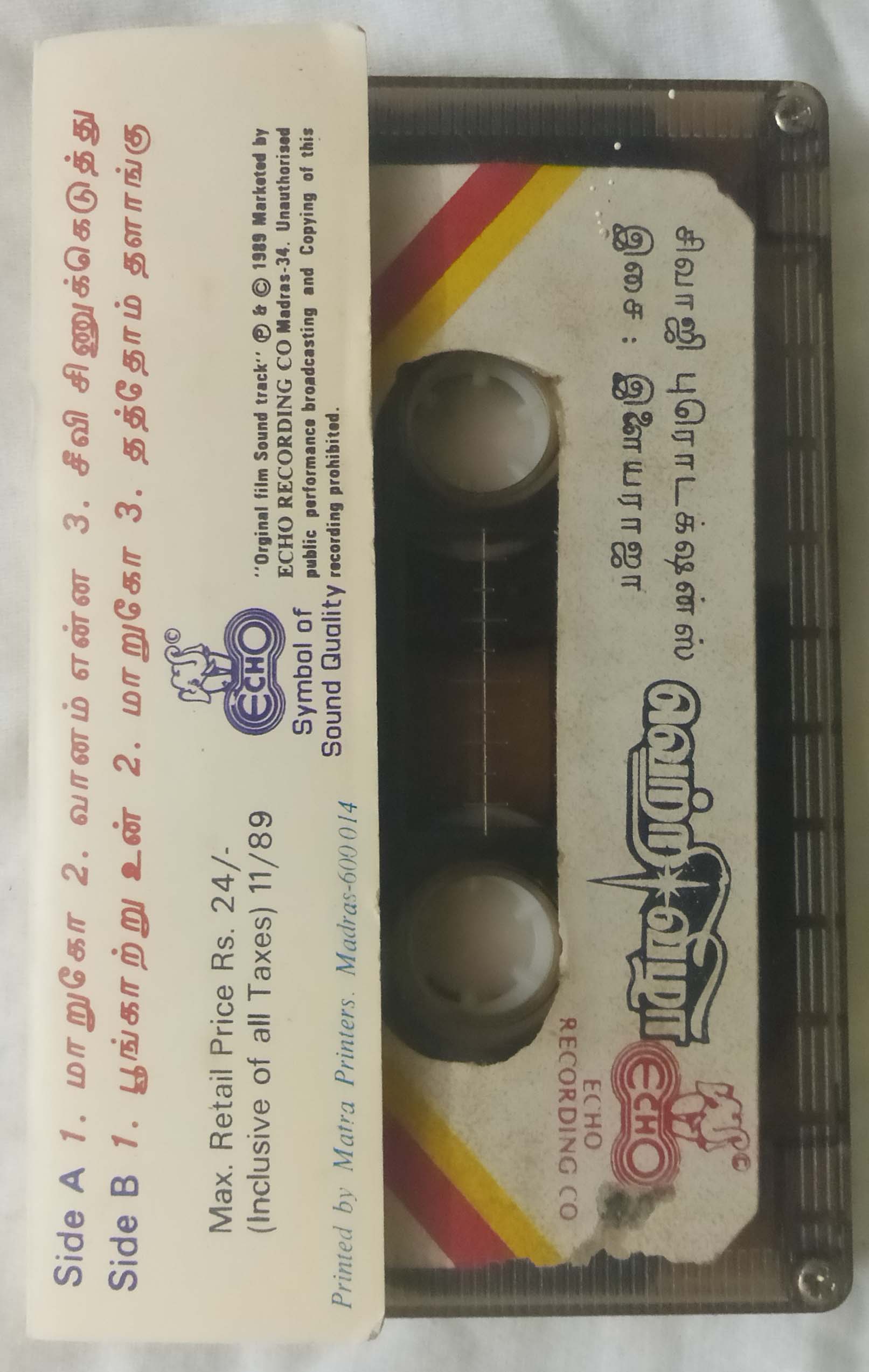 Vetri Vizha Tamil Audio Cassette (2)