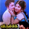 Virumbikkettavai Tamil Film Hits From M.G.R & Sivaji Starrer Film Tamil Audio Cassette