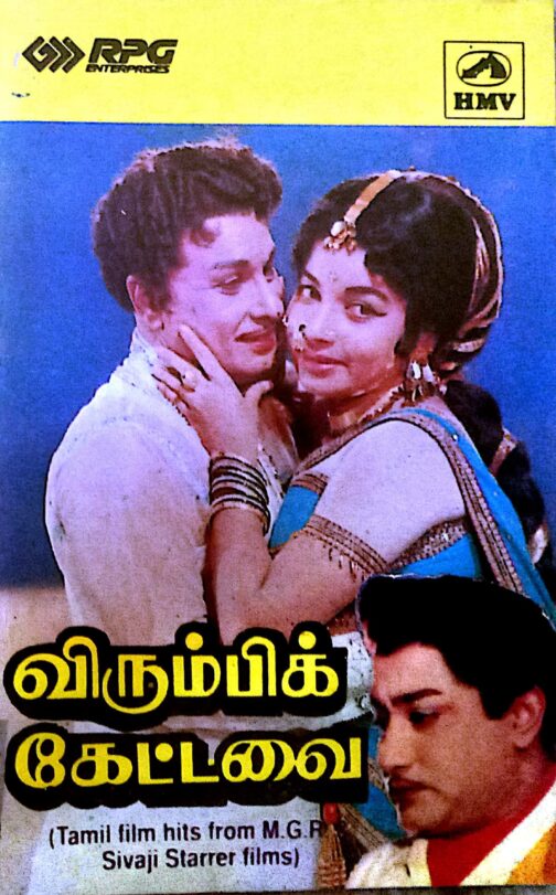 Virumbikkettavai Tamil Film Hits From M.G.R & Sivaji Starrer Film Tamil Audio Cassette