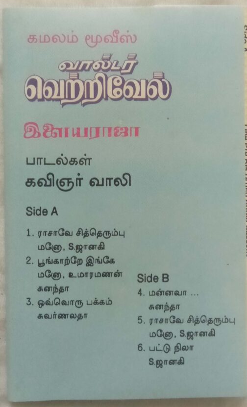 Walter Vetrivel Tamil Audio Cassette (2)