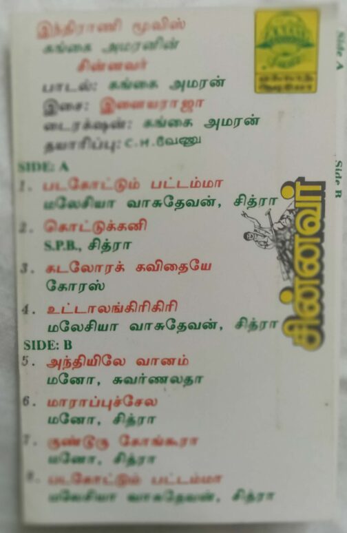 Chinnavar Tamil Audio Cassette