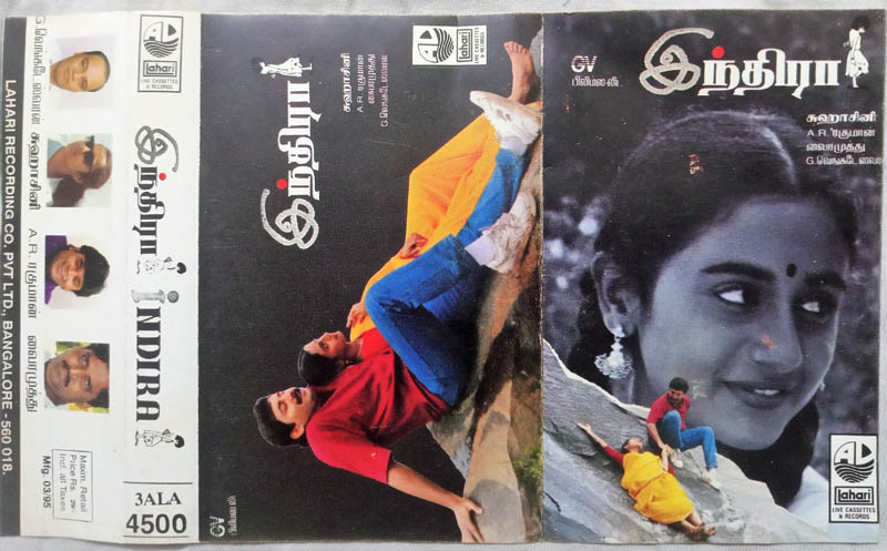 Indira Tamil Audio Cassette